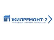 Zhilremont-2 - website of the Management Company Zhilremont-2 (Novocherkassk)
