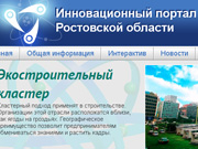 Novadon is the Innovation portal of Rostov Region