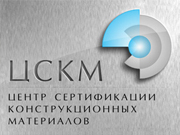 CSKM MISiS is a Web-site of Certification Center of structural materials of the Moscow Institute of Steel and Alloys 