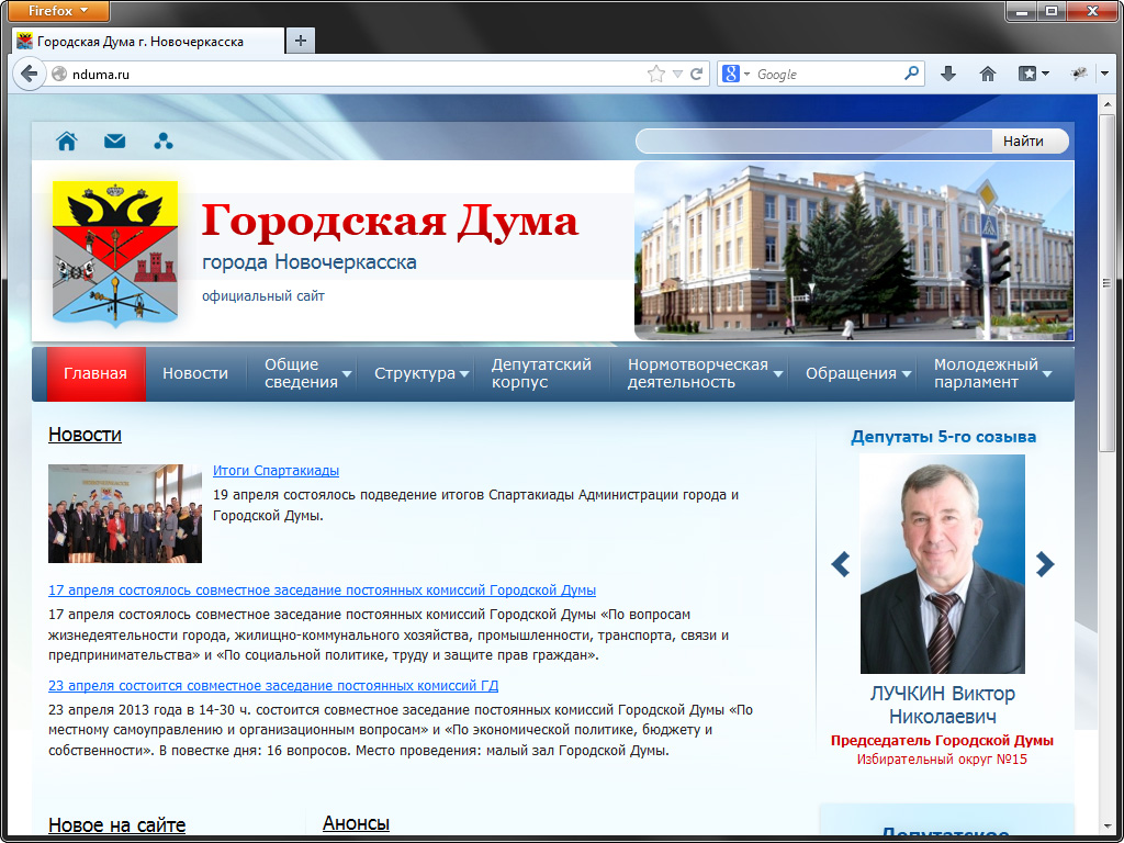 Novochrkassk City Duma is an official Web-site