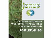 Janus Suite - Advertising booklets for system for creation of web-oriented GIS applications