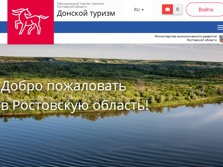 Dontourism - Официальный портал туризма Ростовской области (третья версия)